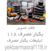 پخش عمده ظروف یکبار مصرف