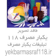 فروشنده خط تولید ظروف یکبار مصرف (پلاستیکی)